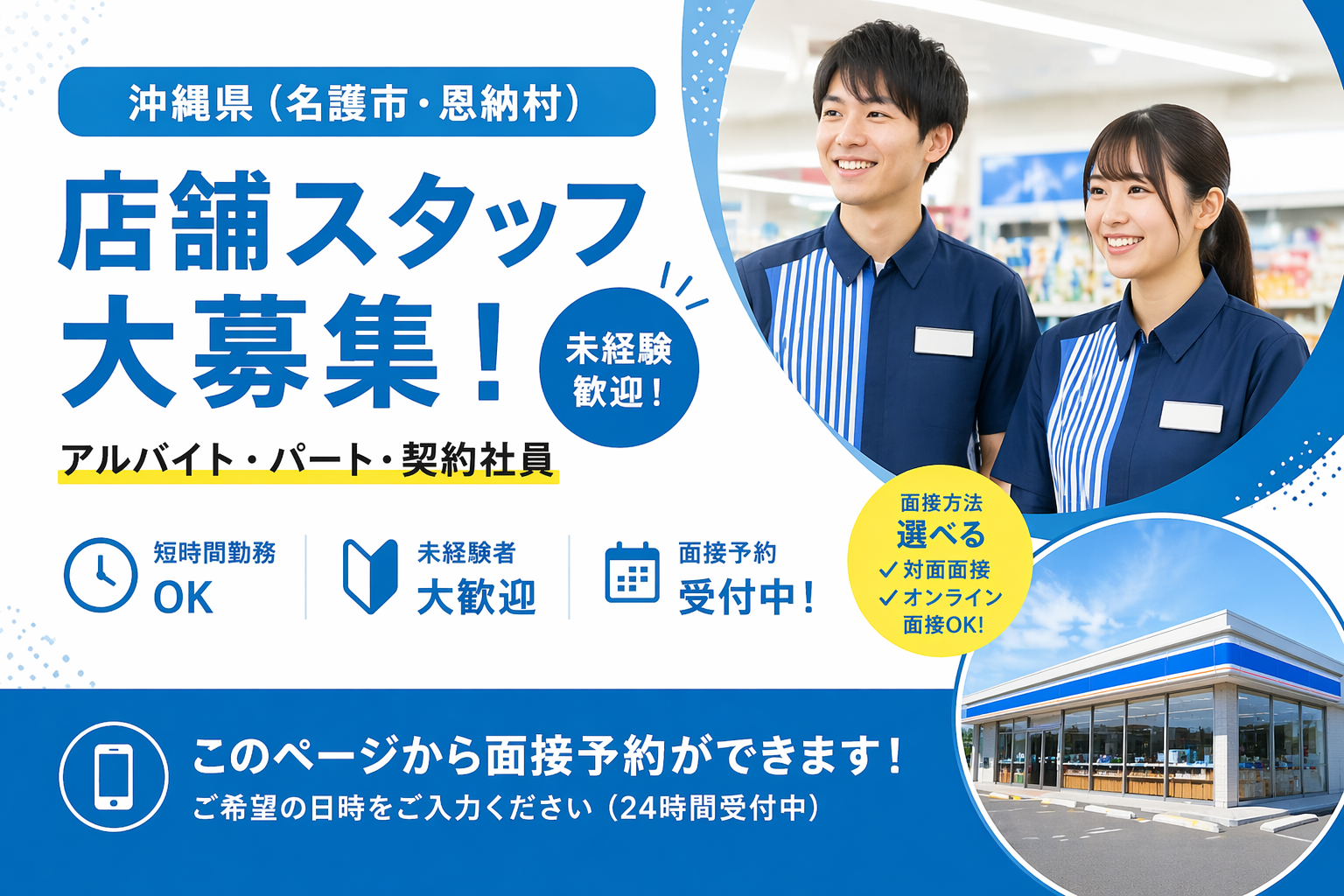 名護市・恩納村のローソン求人｜アルバイト・パート・契約社員